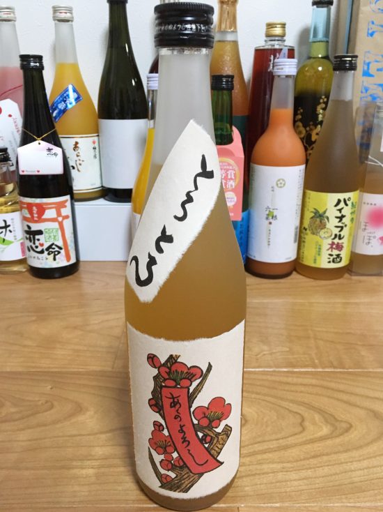 八木酒造さんの「とろとろの梅酒」