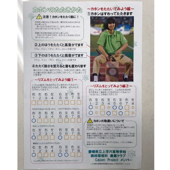 裏面はカホンの叩き方。さぁ、演奏ですよ!