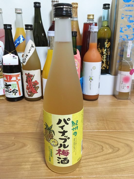 中野BCさんの「紀州のパイナップル梅酒」