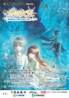 7月開演!ミュージカル「雪の女王」
