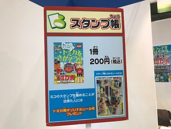スタンプラリーに挑戦!